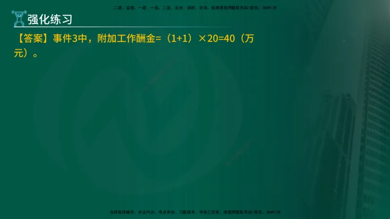 2025年监理《案例（土木）》冲刺密训（在线版）_监理工程师_2025监理工程师_2025年监理工程师SVIP_2025年监理土建案例SVIP_04-冲刺串讲✿考点强化✿小灶集训_讲义