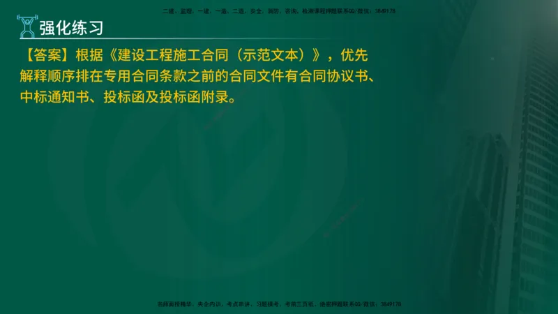 2025年监理《案例（土木）》冲刺密训（在线版）_监理工程师_2025监理工程师_2025年监理工程师SVIP_2025年监理土建案例SVIP_04-冲刺串讲✿考点强化✿小灶集训_讲义