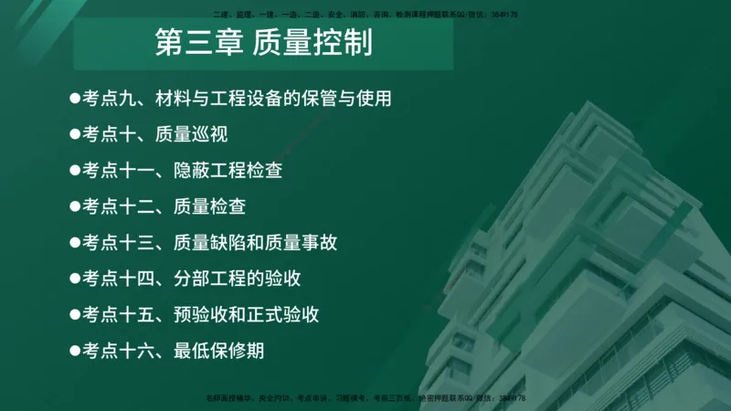 2025年监理《案例（土木）》冲刺密训（在线版）_监理工程师_2025监理工程师_2025年监理工程师SVIP_2025年监理土建案例SVIP_04-冲刺串讲✿考点强化✿小灶集训_讲义