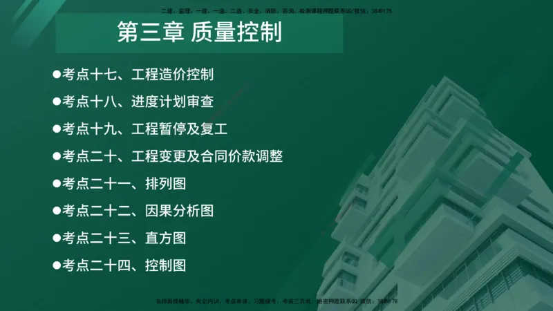 2025年监理《案例（土木）》冲刺密训（在线版）_监理工程师_2025监理工程师_2025年监理工程师SVIP_2025年监理土建案例SVIP_04-冲刺串讲✿考点强化✿小灶集训_讲义