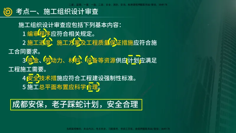2025年监理《案例（土木）》冲刺密训（在线版）_监理工程师_2025监理工程师_2025年监理工程师SVIP_2025年监理土建案例SVIP_04-冲刺串讲✿考点强化✿小灶集训_讲义