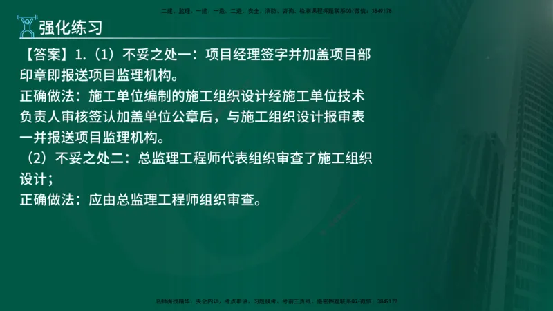 2025年监理《案例（土木）》冲刺密训（在线版）_监理工程师_2025监理工程师_2025年监理工程师SVIP_2025年监理土建案例SVIP_04-冲刺串讲✿考点强化✿小灶集训_讲义