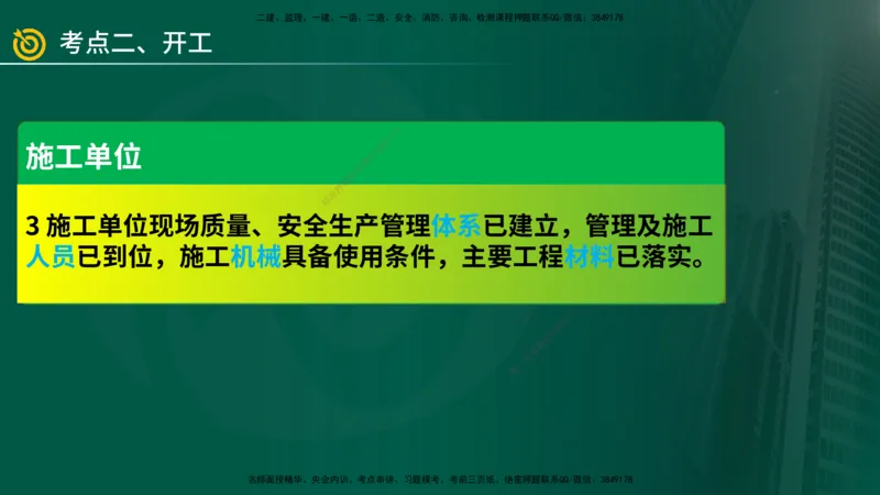 2025年监理《案例（土木）》冲刺密训（在线版）_监理工程师_2025监理工程师_2025年监理工程师SVIP_2025年监理土建案例SVIP_04-冲刺串讲✿考点强化✿小灶集训_讲义
