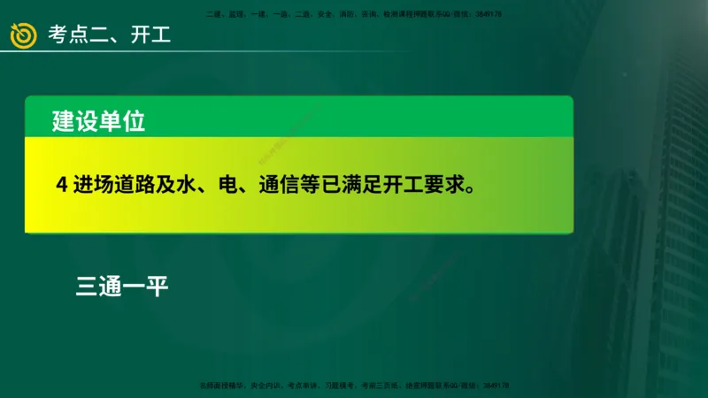2025年监理《案例（土木）》冲刺密训（在线版）_监理工程师_2025监理工程师_2025年监理工程师SVIP_2025年监理土建案例SVIP_04-冲刺串讲✿考点强化✿小灶集训_讲义