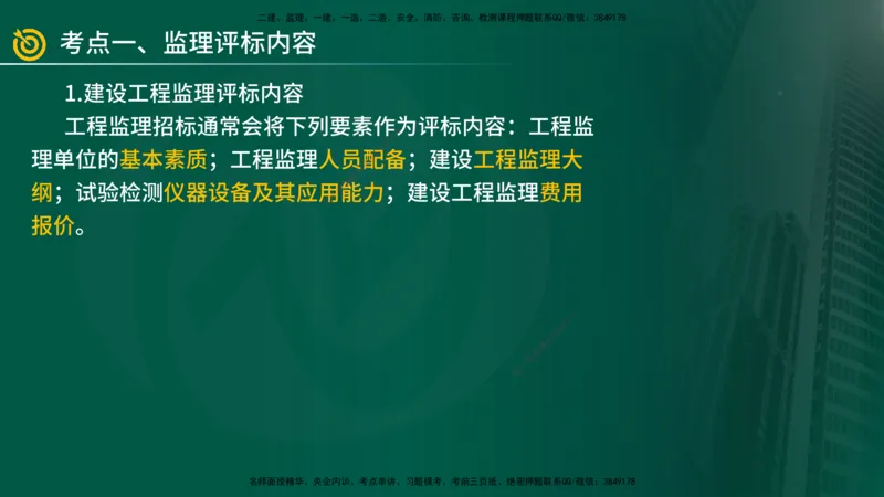 2025年监理《案例（土木）》冲刺密训（在线版）_监理工程师_2025监理工程师_2025年监理工程师SVIP_2025年监理土建案例SVIP_04-冲刺串讲✿考点强化✿小灶集训_讲义