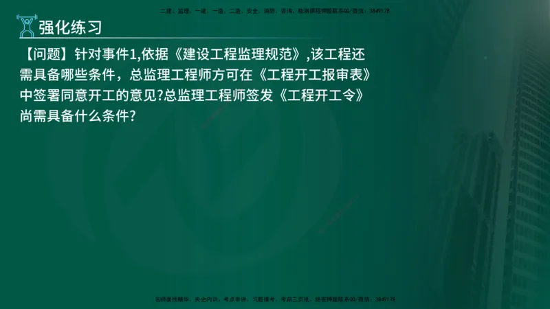2025年监理《案例（土木）》冲刺密训（在线版）_监理工程师_2025监理工程师_2025年监理工程师SVIP_2025年监理土建案例SVIP_04-冲刺串讲✿考点强化✿小灶集训_讲义