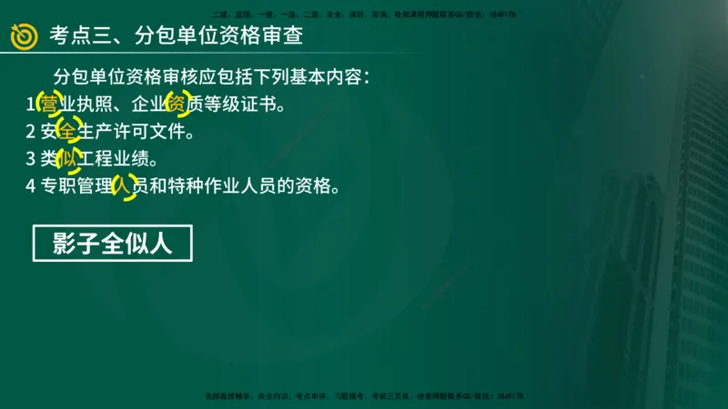 2025年监理《案例（土木）》冲刺密训（在线版）_监理工程师_2025监理工程师_2025年监理工程师SVIP_2025年监理土建案例SVIP_04-冲刺串讲✿考点强化✿小灶集训_讲义