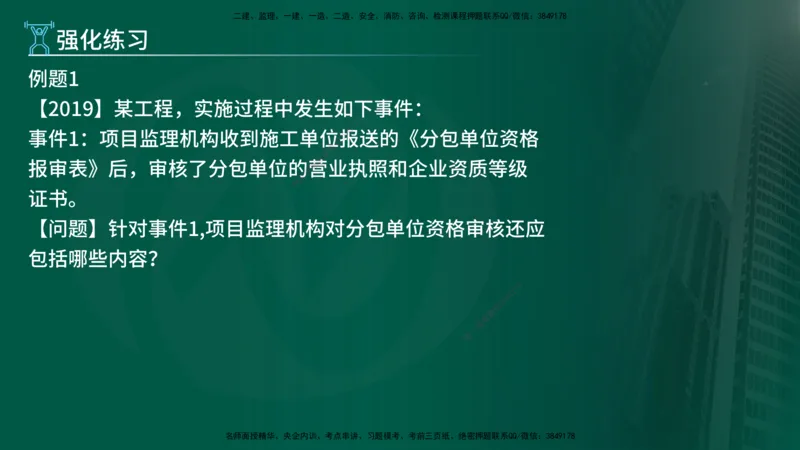2025年监理《案例（土木）》冲刺密训（在线版）_监理工程师_2025监理工程师_2025年监理工程师SVIP_2025年监理土建案例SVIP_04-冲刺串讲✿考点强化✿小灶集训_讲义