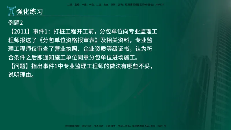 2025年监理《案例（土木）》冲刺密训（在线版）_监理工程师_2025监理工程师_2025年监理工程师SVIP_2025年监理土建案例SVIP_04-冲刺串讲✿考点强化✿小灶集训_讲义
