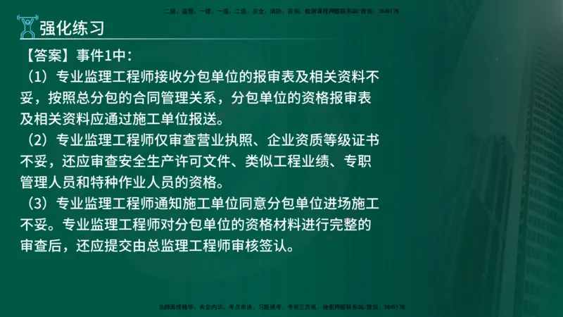 2025年监理《案例（土木）》冲刺密训（在线版）_监理工程师_2025监理工程师_2025年监理工程师SVIP_2025年监理土建案例SVIP_04-冲刺串讲✿考点强化✿小灶集训_讲义