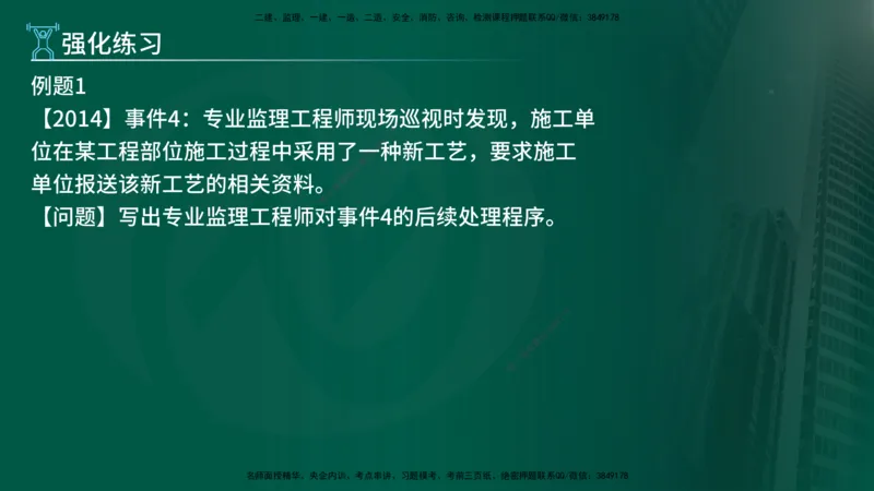 2025年监理《案例（土木）》冲刺密训（在线版）_监理工程师_2025监理工程师_2025年监理工程师SVIP_2025年监理土建案例SVIP_04-冲刺串讲✿考点强化✿小灶集训_讲义