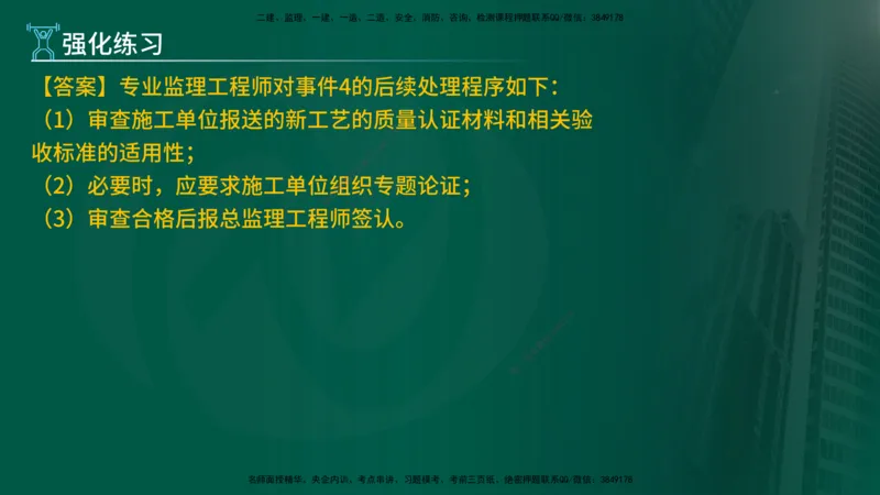 2025年监理《案例（土木）》冲刺密训（在线版）_监理工程师_2025监理工程师_2025年监理工程师SVIP_2025年监理土建案例SVIP_04-冲刺串讲✿考点强化✿小灶集训_讲义