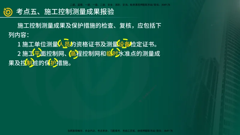 2025年监理《案例（土木）》冲刺密训（在线版）_监理工程师_2025监理工程师_2025年监理工程师SVIP_2025年监理土建案例SVIP_04-冲刺串讲✿考点强化✿小灶集训_讲义