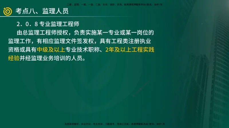 2025年监理《案例（土木）》冲刺密训（在线版）_监理工程师_2025监理工程师_2025年监理工程师SVIP_2025年监理土建案例SVIP_04-冲刺串讲✿考点强化✿小灶集训_讲义