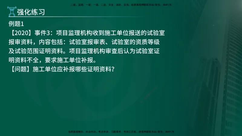 2025年监理《案例（土木）》冲刺密训（在线版）_监理工程师_2025监理工程师_2025年监理工程师SVIP_2025年监理土建案例SVIP_04-冲刺串讲✿考点强化✿小灶集训_讲义