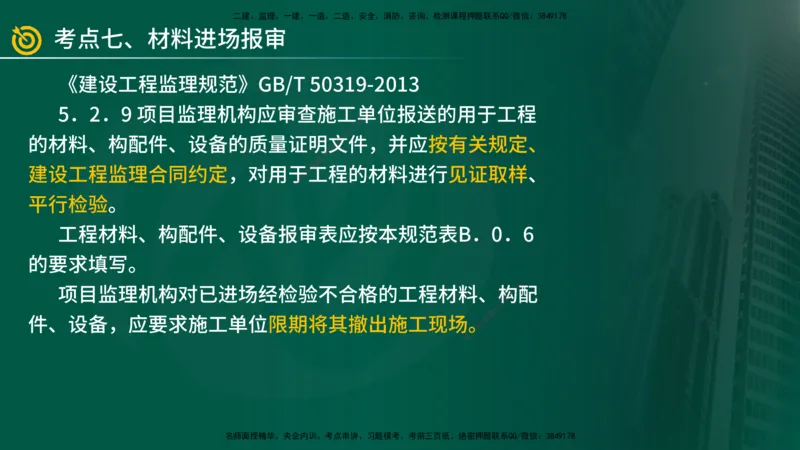 2025年监理《案例（土木）》冲刺密训（在线版）_监理工程师_2025监理工程师_2025年监理工程师SVIP_2025年监理土建案例SVIP_04-冲刺串讲✿考点强化✿小灶集训_讲义