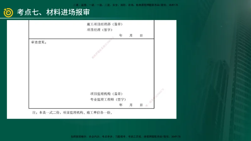 2025年监理《案例（土木）》冲刺密训（在线版）_监理工程师_2025监理工程师_2025年监理工程师SVIP_2025年监理土建案例SVIP_04-冲刺串讲✿考点强化✿小灶集训_讲义