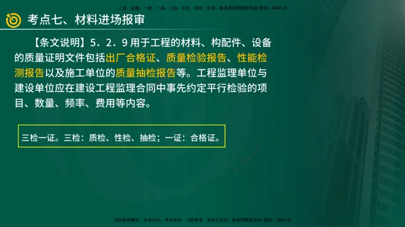 2025年监理《案例（土木）》冲刺密训（在线版）_监理工程师_2025监理工程师_2025年监理工程师SVIP_2025年监理土建案例SVIP_04-冲刺串讲✿考点强化✿小灶集训_讲义