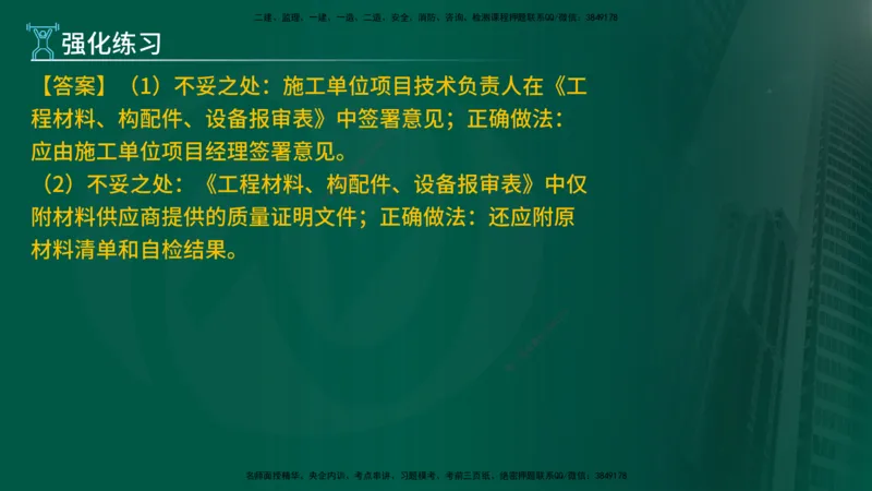 2025年监理《案例（土木）》冲刺密训（在线版）_监理工程师_2025监理工程师_2025年监理工程师SVIP_2025年监理土建案例SVIP_04-冲刺串讲✿考点强化✿小灶集训_讲义