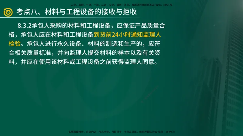 2025年监理《案例（土木）》冲刺密训（在线版）_监理工程师_2025监理工程师_2025年监理工程师SVIP_2025年监理土建案例SVIP_04-冲刺串讲✿考点强化✿小灶集训_讲义
