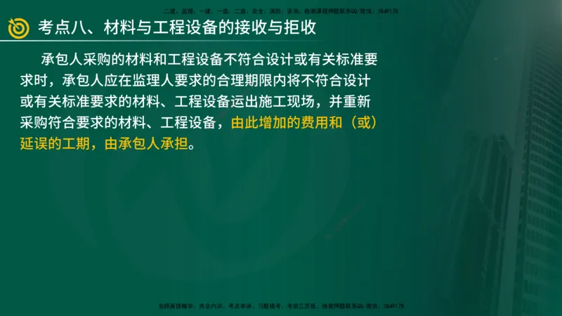2025年监理《案例（土木）》冲刺密训（在线版）_监理工程师_2025监理工程师_2025年监理工程师SVIP_2025年监理土建案例SVIP_04-冲刺串讲✿考点强化✿小灶集训_讲义