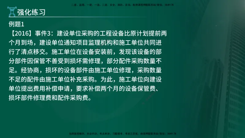 2025年监理《案例（土木）》冲刺密训（在线版）_监理工程师_2025监理工程师_2025年监理工程师SVIP_2025年监理土建案例SVIP_04-冲刺串讲✿考点强化✿小灶集训_讲义