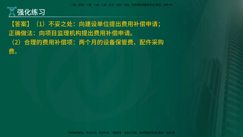 2025年监理《案例（土木）》冲刺密训（在线版）_监理工程师_2025监理工程师_2025年监理工程师SVIP_2025年监理土建案例SVIP_04-冲刺串讲✿考点强化✿小灶集训_讲义