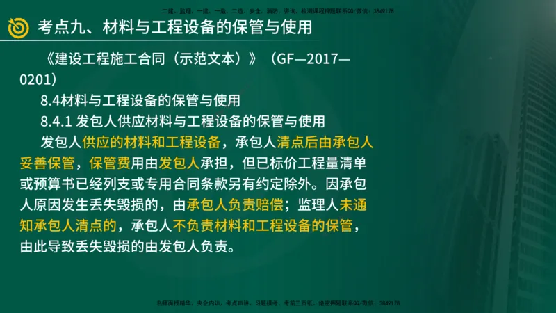 2025年监理《案例（土木）》冲刺密训（在线版）_监理工程师_2025监理工程师_2025年监理工程师SVIP_2025年监理土建案例SVIP_04-冲刺串讲✿考点强化✿小灶集训_讲义