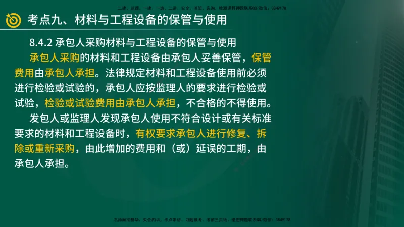 2025年监理《案例（土木）》冲刺密训（在线版）_监理工程师_2025监理工程师_2025年监理工程师SVIP_2025年监理土建案例SVIP_04-冲刺串讲✿考点强化✿小灶集训_讲义