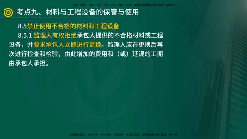 2025年监理《案例（土木）》冲刺密训（在线版）_监理工程师_2025监理工程师_2025年监理工程师SVIP_2025年监理土建案例SVIP_04-冲刺串讲✿考点强化✿小灶集训_讲义
