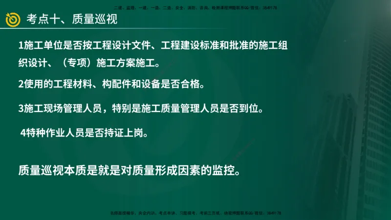 2025年监理《案例（土木）》冲刺密训（在线版）_监理工程师_2025监理工程师_2025年监理工程师SVIP_2025年监理土建案例SVIP_04-冲刺串讲✿考点强化✿小灶集训_讲义