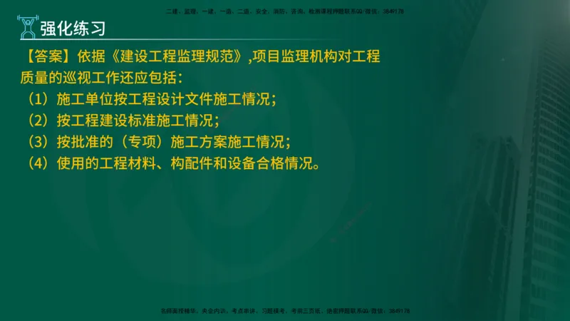2025年监理《案例（土木）》冲刺密训（在线版）_监理工程师_2025监理工程师_2025年监理工程师SVIP_2025年监理土建案例SVIP_04-冲刺串讲✿考点强化✿小灶集训_讲义