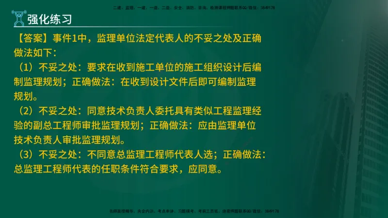 2025年监理《案例（土木）》冲刺密训（在线版）_监理工程师_2025监理工程师_2025年监理工程师SVIP_2025年监理土建案例SVIP_04-冲刺串讲✿考点强化✿小灶集训_讲义