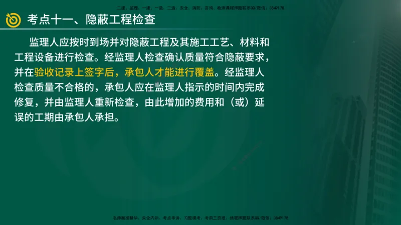 2025年监理《案例（土木）》冲刺密训（在线版）_监理工程师_2025监理工程师_2025年监理工程师SVIP_2025年监理土建案例SVIP_04-冲刺串讲✿考点强化✿小灶集训_讲义