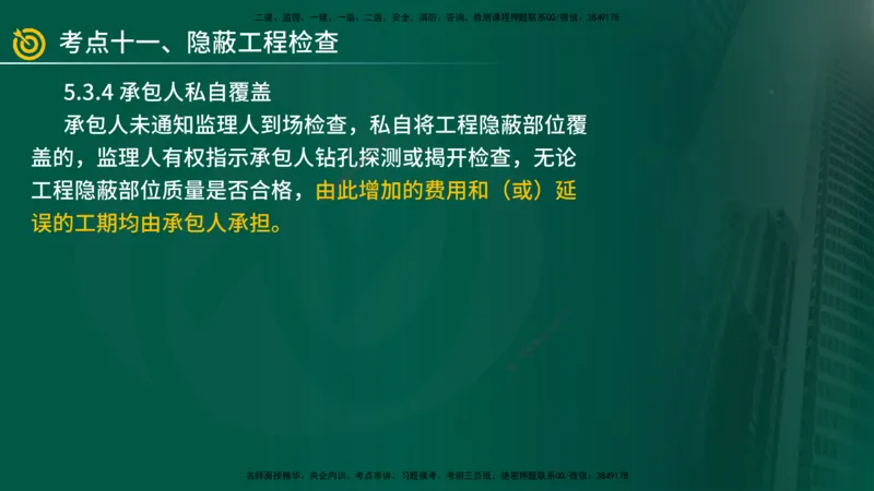 2025年监理《案例（土木）》冲刺密训（在线版）_监理工程师_2025监理工程师_2025年监理工程师SVIP_2025年监理土建案例SVIP_04-冲刺串讲✿考点强化✿小灶集训_讲义