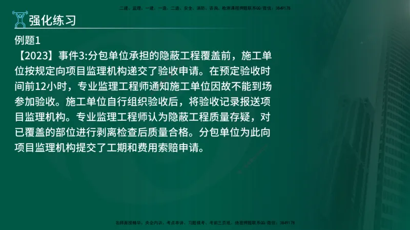 2025年监理《案例（土木）》冲刺密训（在线版）_监理工程师_2025监理工程师_2025年监理工程师SVIP_2025年监理土建案例SVIP_04-冲刺串讲✿考点强化✿小灶集训_讲义