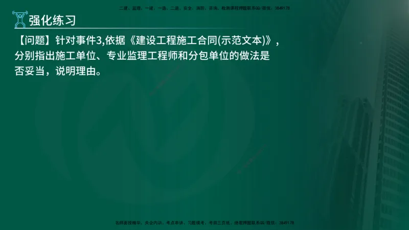 2025年监理《案例（土木）》冲刺密训（在线版）_监理工程师_2025监理工程师_2025年监理工程师SVIP_2025年监理土建案例SVIP_04-冲刺串讲✿考点强化✿小灶集训_讲义