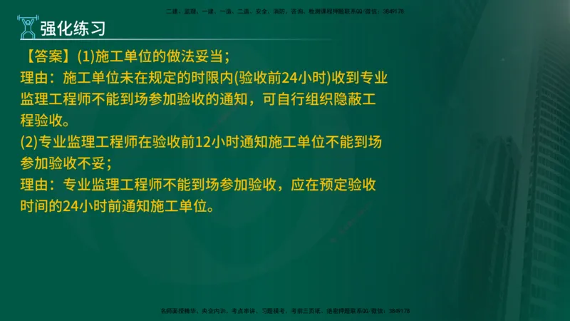 2025年监理《案例（土木）》冲刺密训（在线版）_监理工程师_2025监理工程师_2025年监理工程师SVIP_2025年监理土建案例SVIP_04-冲刺串讲✿考点强化✿小灶集训_讲义