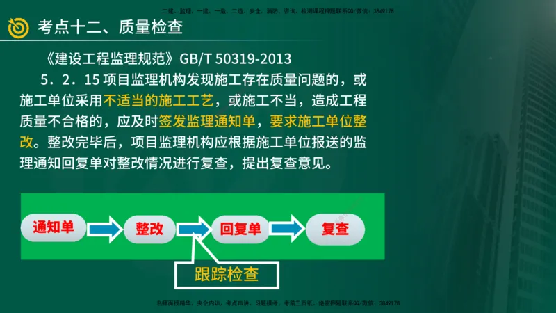 2025年监理《案例（土木）》冲刺密训（在线版）_监理工程师_2025监理工程师_2025年监理工程师SVIP_2025年监理土建案例SVIP_04-冲刺串讲✿考点强化✿小灶集训_讲义