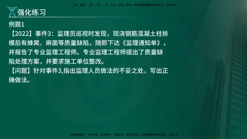 2025年监理《案例（土木）》冲刺密训（在线版）_监理工程师_2025监理工程师_2025年监理工程师SVIP_2025年监理土建案例SVIP_04-冲刺串讲✿考点强化✿小灶集训_讲义