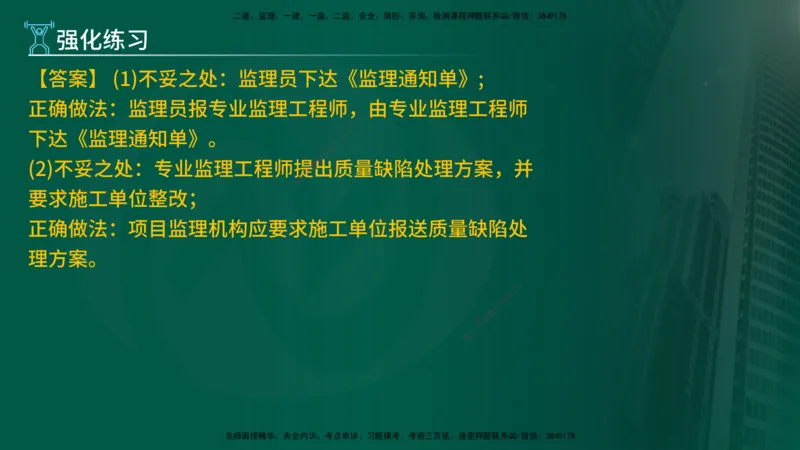 2025年监理《案例（土木）》冲刺密训（在线版）_监理工程师_2025监理工程师_2025年监理工程师SVIP_2025年监理土建案例SVIP_04-冲刺串讲✿考点强化✿小灶集训_讲义