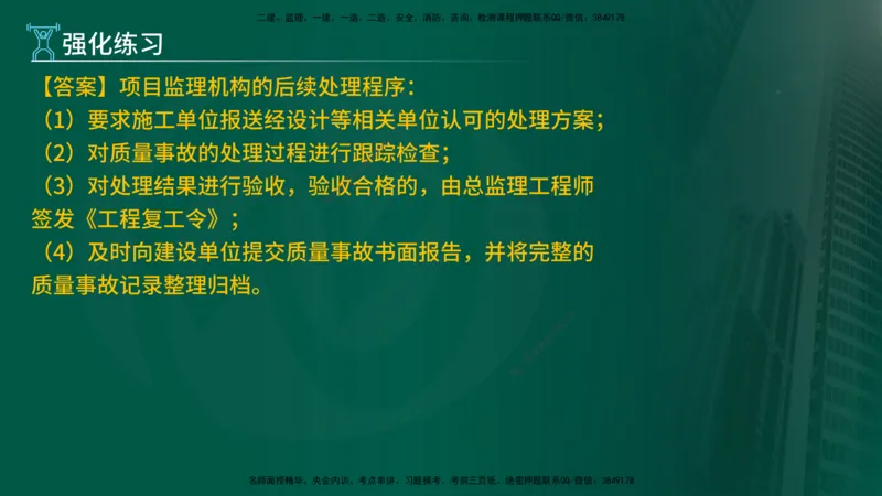 2025年监理《案例（土木）》冲刺密训（在线版）_监理工程师_2025监理工程师_2025年监理工程师SVIP_2025年监理土建案例SVIP_04-冲刺串讲✿考点强化✿小灶集训_讲义