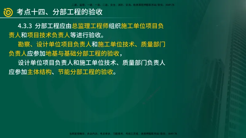 2025年监理《案例（土木）》冲刺密训（在线版）_监理工程师_2025监理工程师_2025年监理工程师SVIP_2025年监理土建案例SVIP_04-冲刺串讲✿考点强化✿小灶集训_讲义