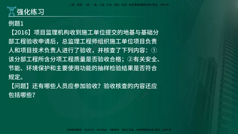 2025年监理《案例（土木）》冲刺密训（在线版）_监理工程师_2025监理工程师_2025年监理工程师SVIP_2025年监理土建案例SVIP_04-冲刺串讲✿考点强化✿小灶集训_讲义