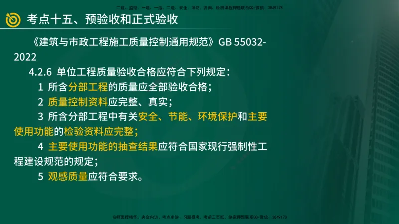 2025年监理《案例（土木）》冲刺密训（在线版）_监理工程师_2025监理工程师_2025年监理工程师SVIP_2025年监理土建案例SVIP_04-冲刺串讲✿考点强化✿小灶集训_讲义