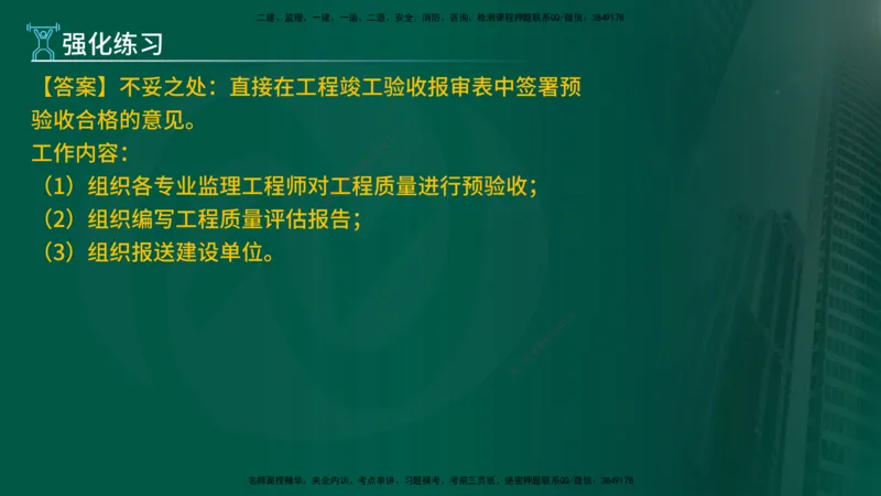 2025年监理《案例（土木）》冲刺密训（在线版）_监理工程师_2025监理工程师_2025年监理工程师SVIP_2025年监理土建案例SVIP_04-冲刺串讲✿考点强化✿小灶集训_讲义