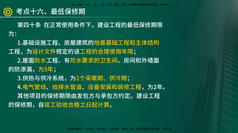 2025年监理《案例（土木）》冲刺密训（在线版）_监理工程师_2025监理工程师_2025年监理工程师SVIP_2025年监理土建案例SVIP_04-冲刺串讲✿考点强化✿小灶集训_讲义