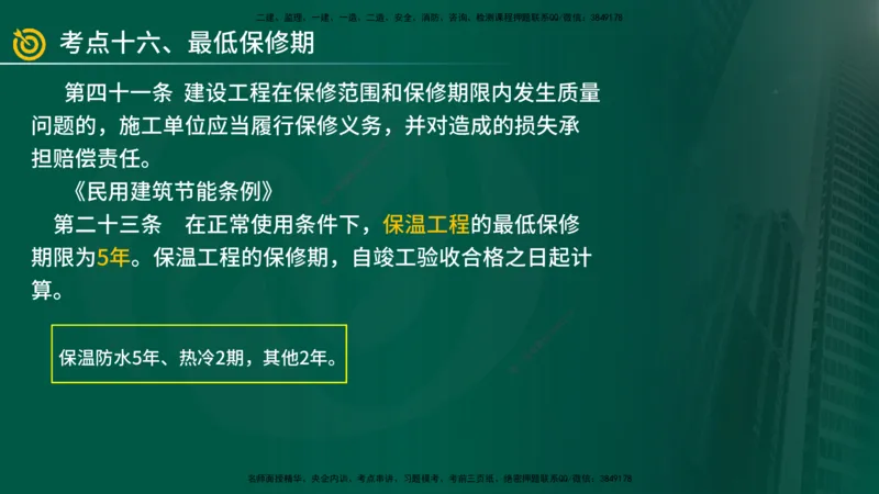 2025年监理《案例（土木）》冲刺密训（在线版）_监理工程师_2025监理工程师_2025年监理工程师SVIP_2025年监理土建案例SVIP_04-冲刺串讲✿考点强化✿小灶集训_讲义