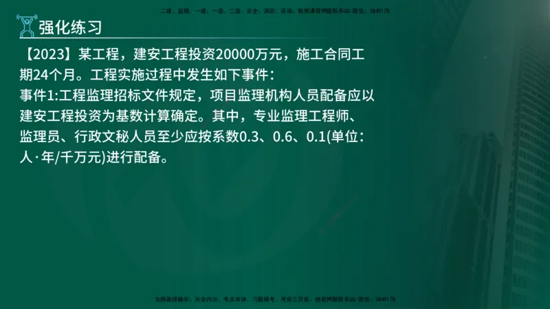 2025年监理《案例（土木）》冲刺密训（在线版）_监理工程师_2025监理工程师_2025年监理工程师SVIP_2025年监理土建案例SVIP_04-冲刺串讲✿考点强化✿小灶集训_讲义