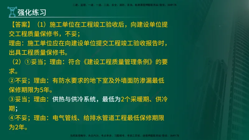 2025年监理《案例（土木）》冲刺密训（在线版）_监理工程师_2025监理工程师_2025年监理工程师SVIP_2025年监理土建案例SVIP_04-冲刺串讲✿考点强化✿小灶集训_讲义